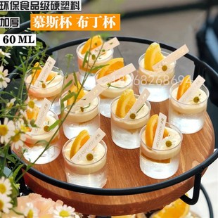 小圆杯慕斯杯水果蛋糕果冻冰淇淋一次性杯子塑料西点盒布丁杯塑杯