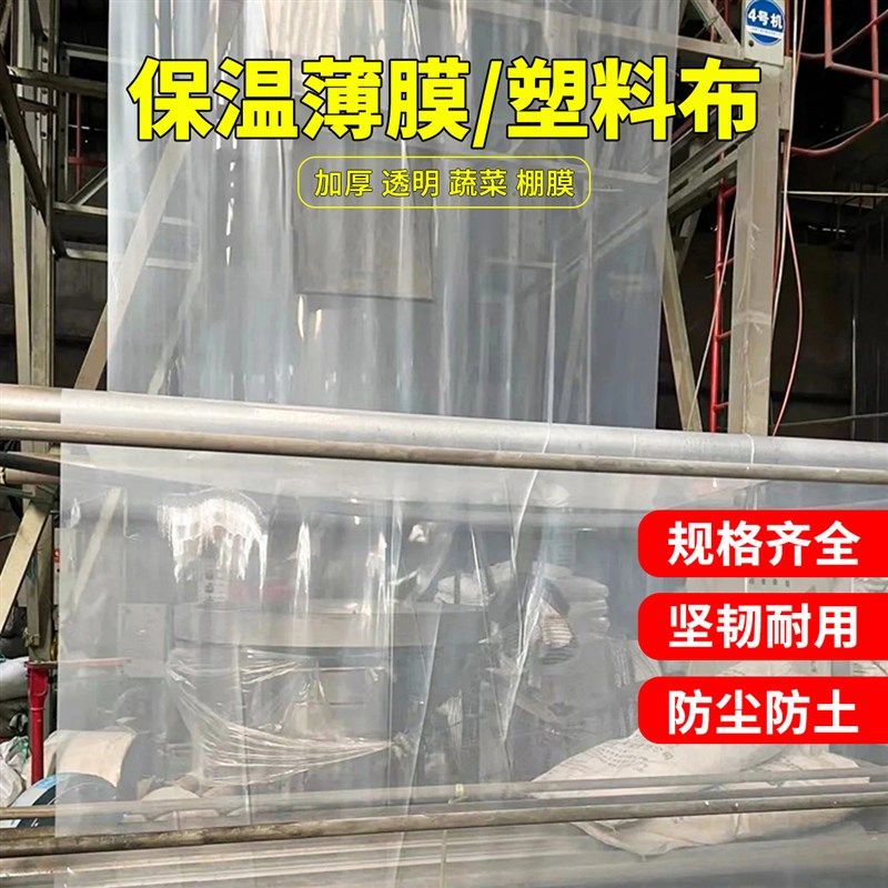 大棚薄膜塑料膜加厚保温保湿种植棚膜防冻农用植物菜园透明塑料布,橡塑材料及制品,塑料薄膜/塑料布,淘宝优惠券,粉丝福利购,淘宝优惠卷