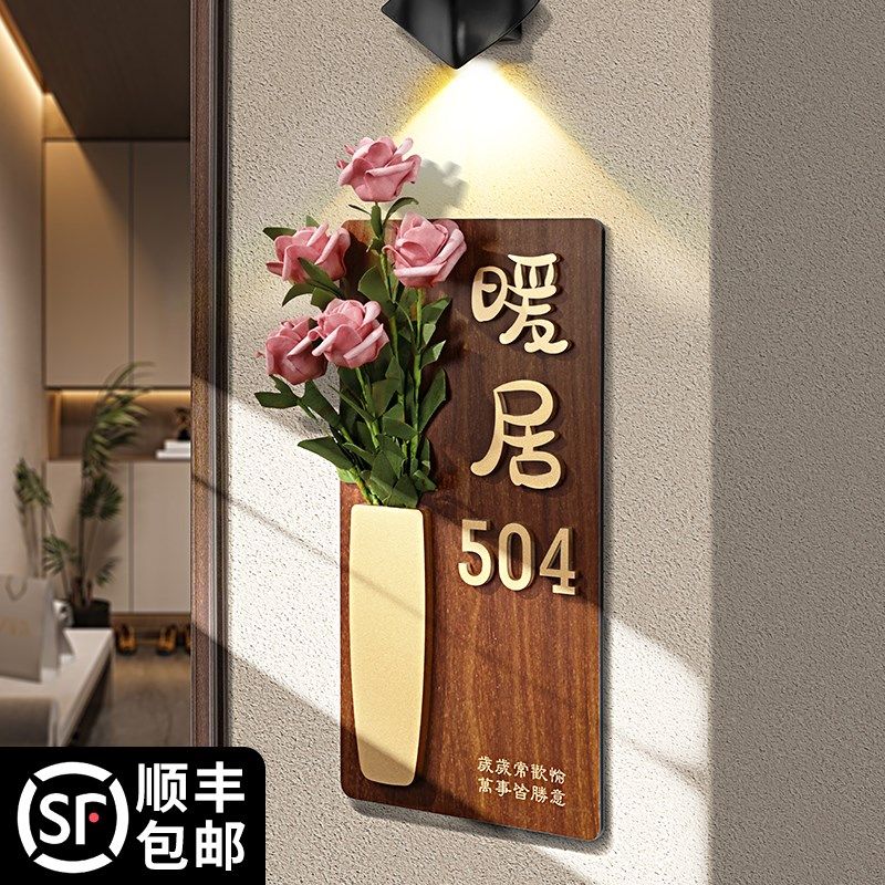 高级感插花门牌号码牌家用定制别墅民宿包厢轻奢木牌数字墙贴房间,文具电教/文化用品/商务用品,标志牌/提示牌/付款码,淘宝优惠券,粉丝福利购,淘宝优惠卷