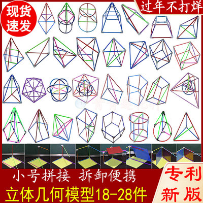 教具立体几何铁模型高中初中小号数学拼接可拆卸框架小学新版套装