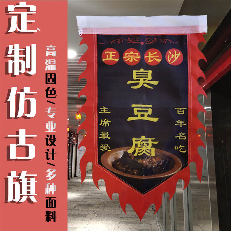 臭豆腐广告旗双面吊旗招牌旗摆摊小吃旗酒旗茶旗仿古广告旗帜定做