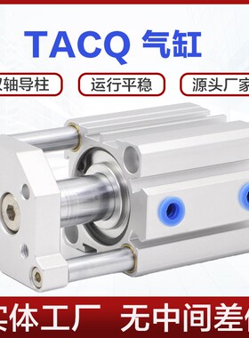 TACQ导杆气缸20 25 32 40 50 63 80 100X10X20X30X50S薄型三杆轴