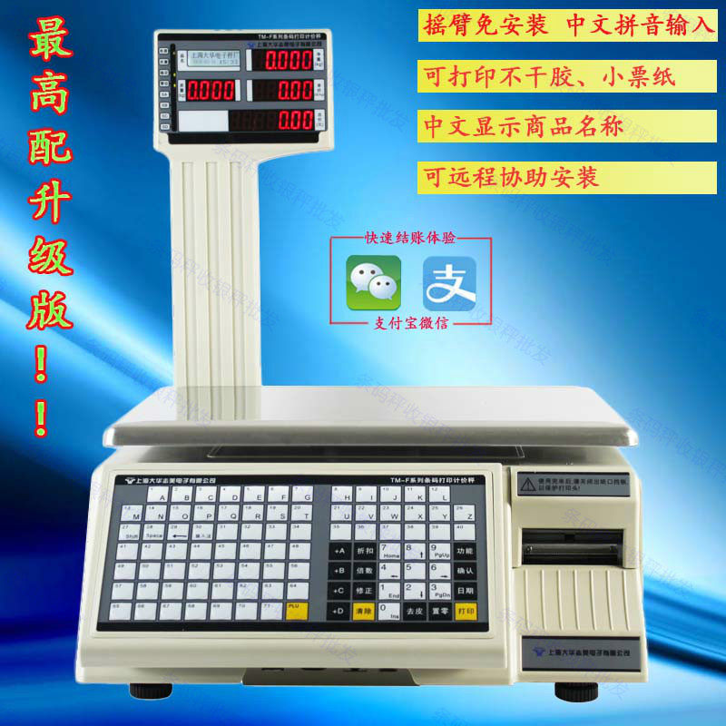 上海大华条码秤标签称TM15/30Aa 超市商用收银机tm一体打码电子称