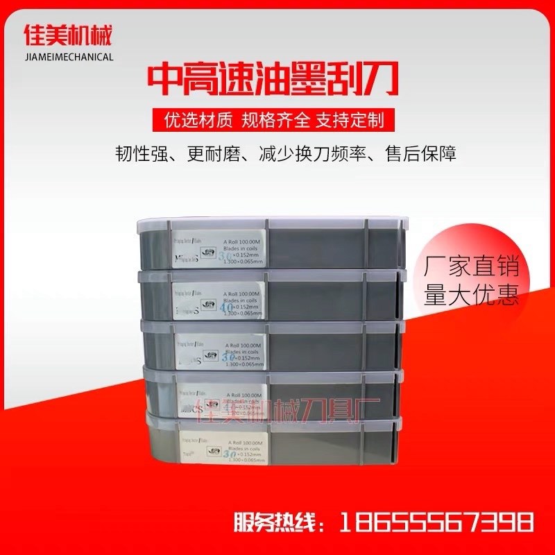 MDCs中高速油墨刮刀片凹印柔印中高速碳钢刮墨刀进口油墨刀片刮刀