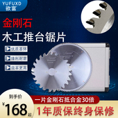 欲富木工PCD锯片金刚石锯推台锯木工精密裁板锯切割片圆盘电圆锯
