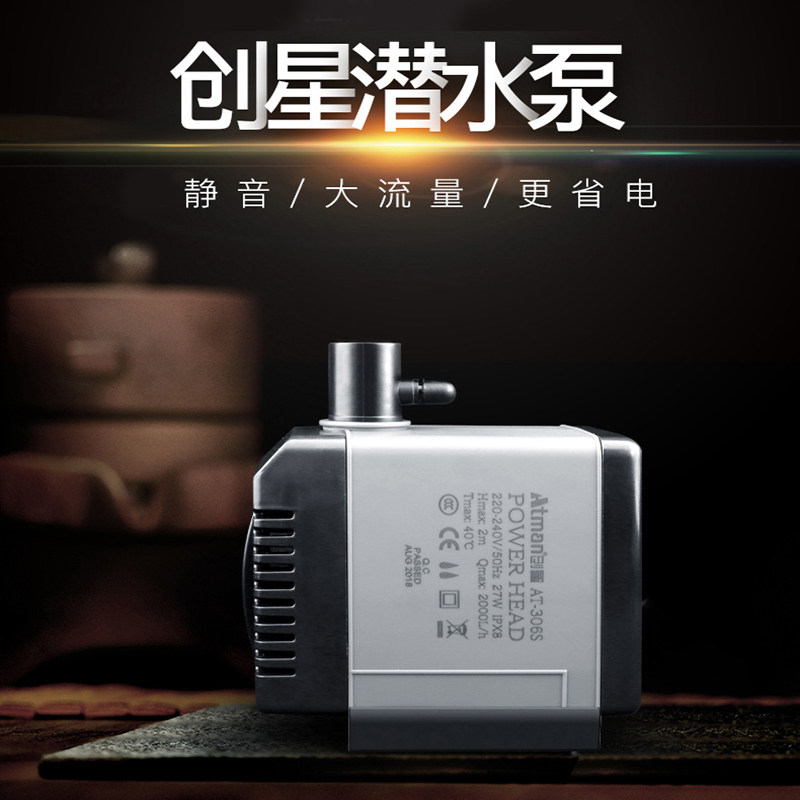 Atman创星305潜水泵防吸鱼保护罩鱼缸抽水换水循环泵静音喷泉水泵