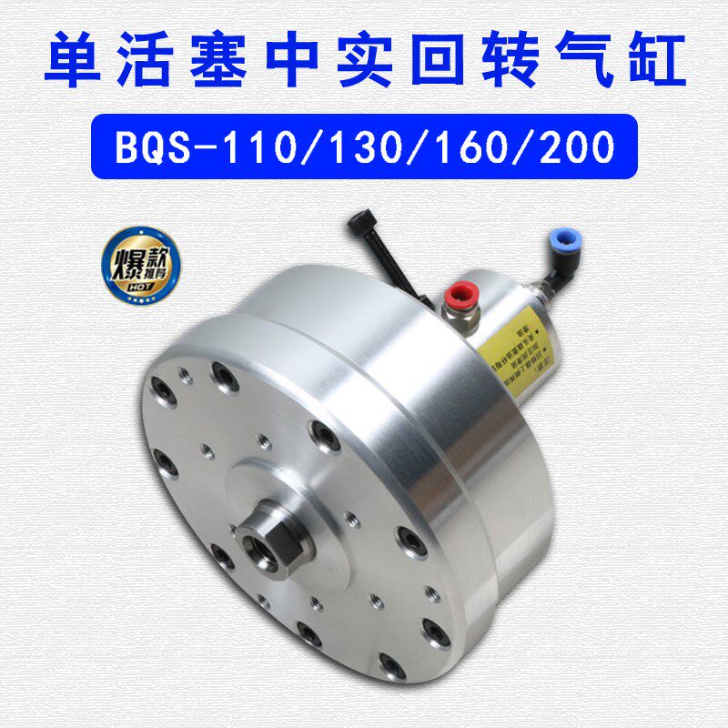 比优特中实回转气缸BQS-130 160 200S三爪卡盘气动缸非标行程 - 实物图