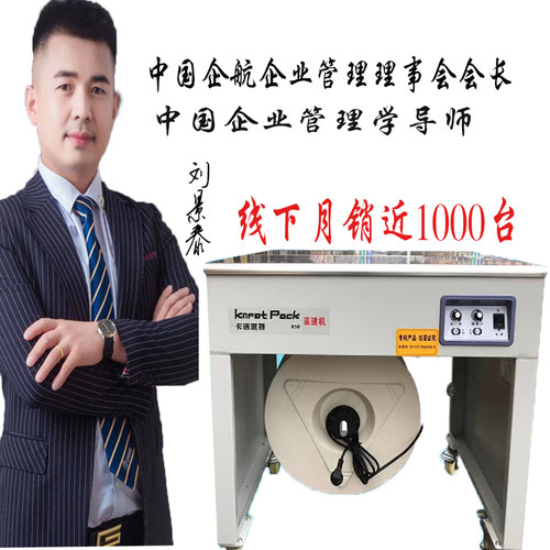 卡诺派特打包机凤梨华一木龙骨纸箱捷创半自动单双电瓶热熔水果