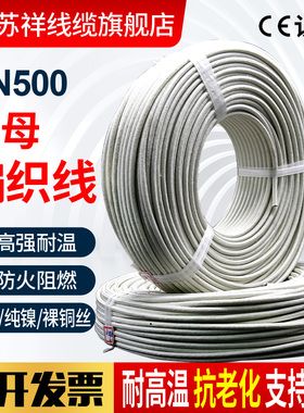 云母线耐高温 GN500-1/500-2/500-4编织防火裸铜镀镍纯镍丝耐火线