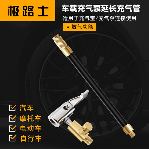 极路士车载打气泵延长气管充气宝气管轮胎快速加气可放气功能铜