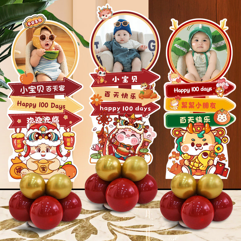 龙宝宝百天百日宴迎宾牌满月酒人形立牌KT板场景氛围装饰照片定制,节庆用品/礼品,装扮布置套餐,淘宝优惠券,粉丝福利购,淘宝优惠卷