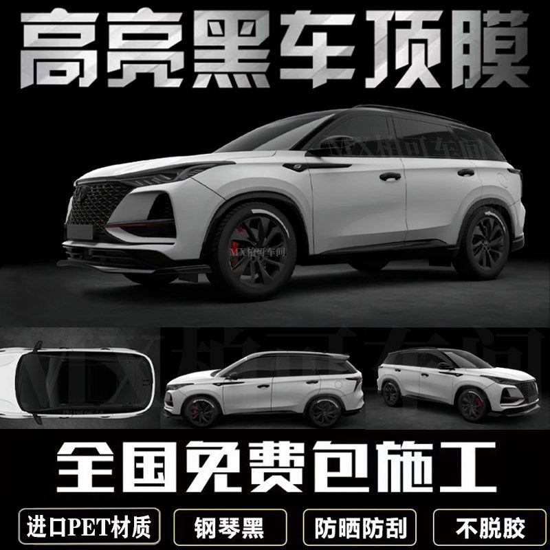 汽车悬浮车顶膜亮黑加厚仿全景天窗膜镜面黑顶膜高亮改装贴膜