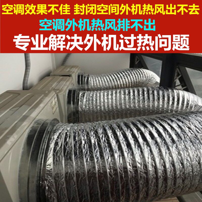 空调外机散热导风管万向通风口导流导风罩挂机室定制散热改风向