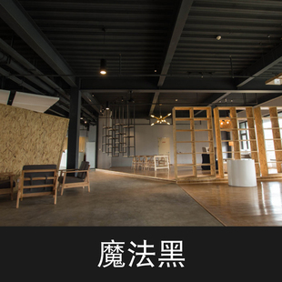 定制黑色油漆天花板吊顶涂料工业风灰色墙面水泥漆内墙乳胶漆白色