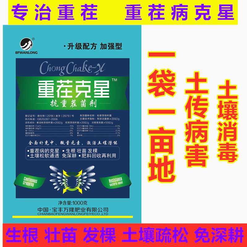 重茬剂重茬克星死苗烂根抗盐碱松土精免深耕土壤疏松改良剂保水剂