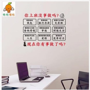上班没事做 创意公司办公室文化墙贴画企业励志文字标语贴纸定制