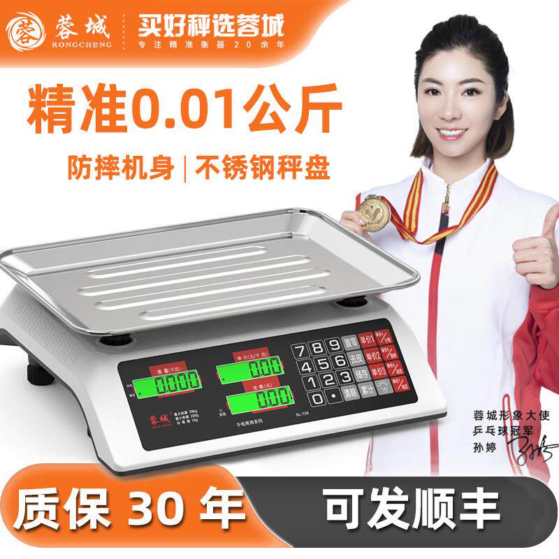 香山电子秤商用小型台秤计价电子称30kg精准克称家用称重卖菜摆摊