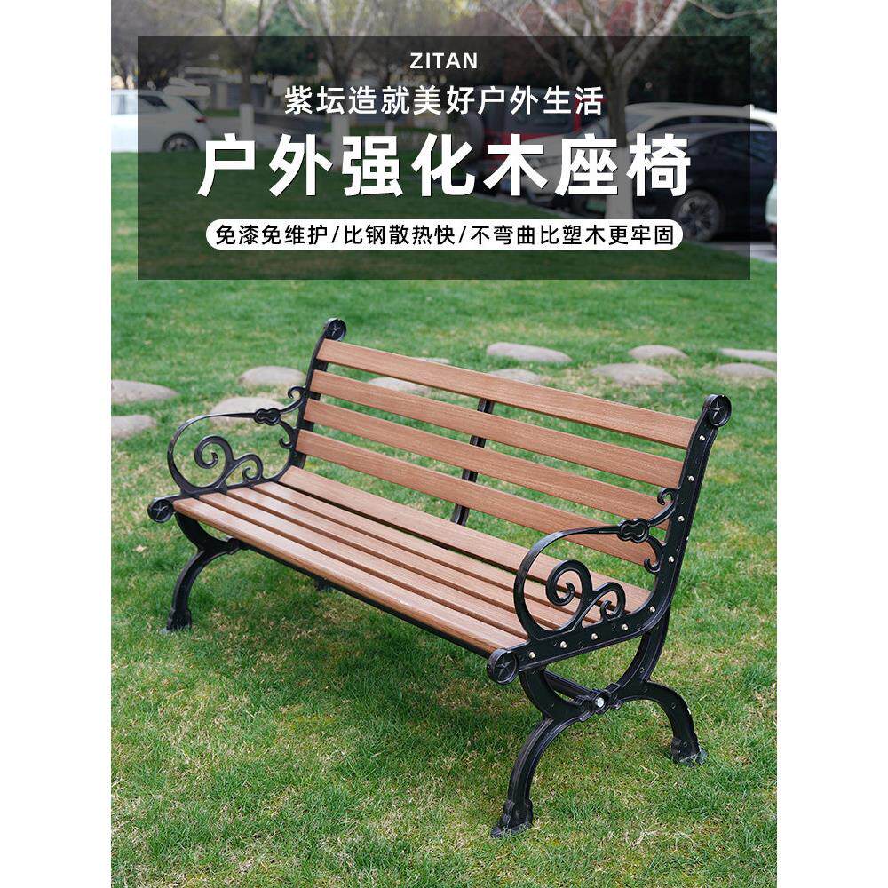 公园椅户外长椅花园座椅长凳子防腐木休闲靠背椅室外铁艺长条椅子
