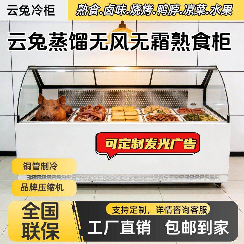 直角圆弧风冷蒸馏商用保鲜冷藏展示柜卤味凉菜熟食鸭脖双温展示柜