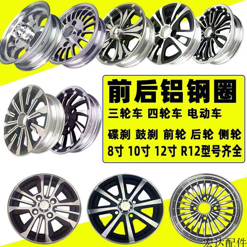 电动车铝圈 电动三轮车四轮车铝合金轮毂电动车铝合金轮毂整套