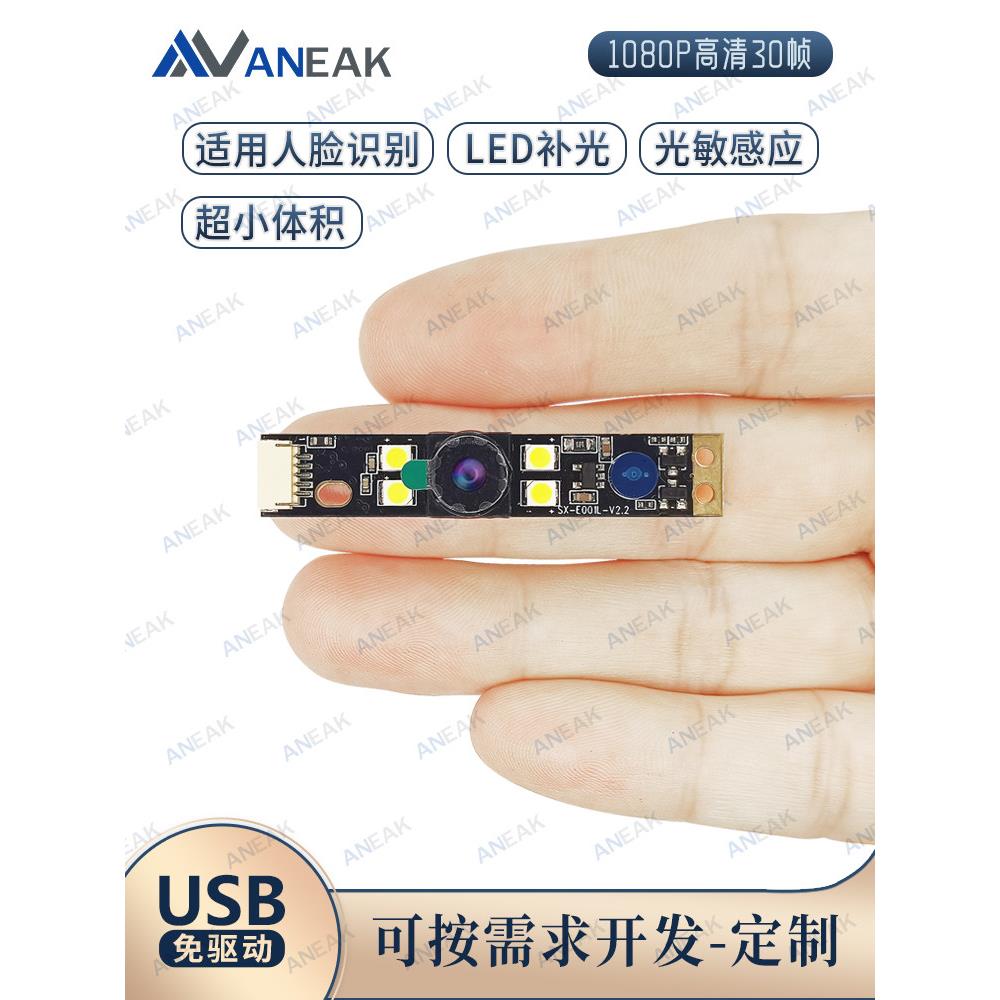 宽动态摄像头模组带LED补光灯光敏传感USB工业相机模块抗逆光夜视