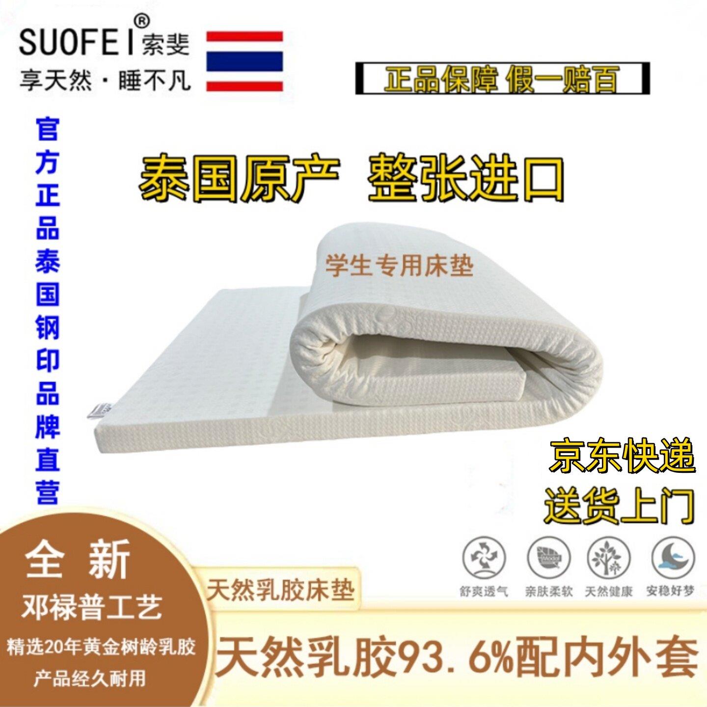 泰国原装进口索斐菲95D纯天然乳胶床垫全新欧美制作工艺学生床垫