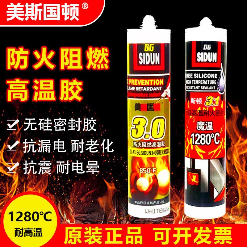 美斯国顿耐高温密封胶1280℃耐火阻燃玻璃胶强力防水排气管防火胶