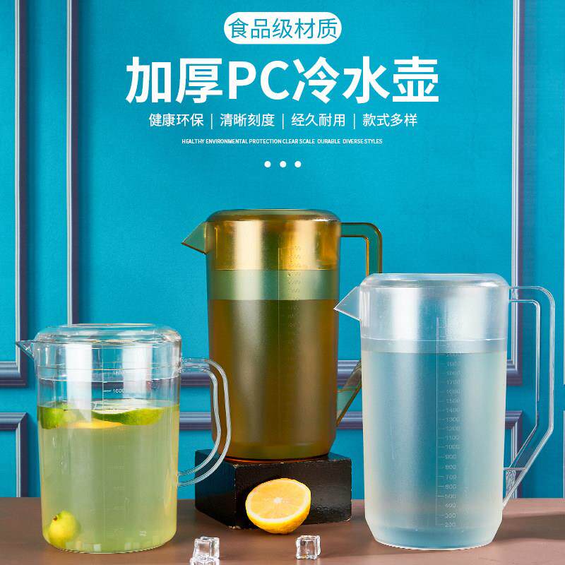 大容量pc塑料冷水壶商用奶茶店泡茶桶量杯家用亚克力凉水壶泡茶壶