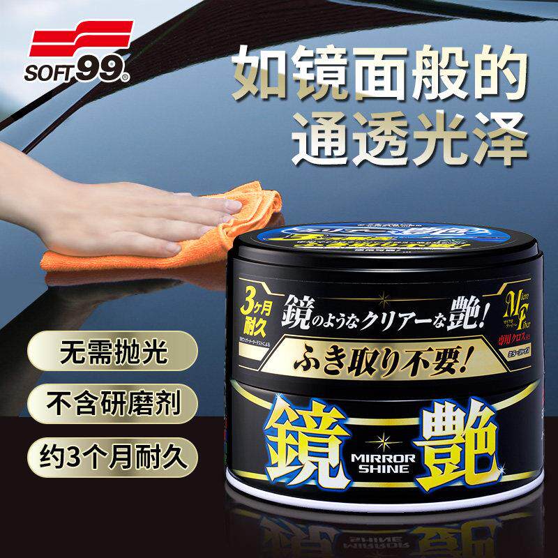 SOFT99汽车镜艳蜡镀膜保养抛光蜡黑色白色车专用车腊打蜡养护上光