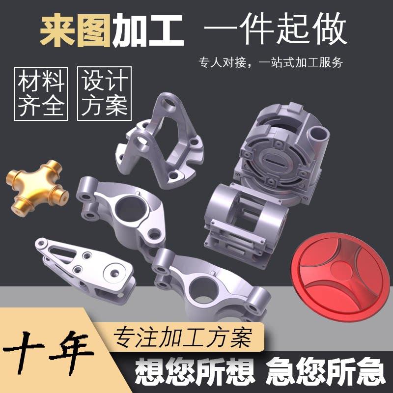 CNC加工铝合金不锈钢黄铜金属零件定制钢件精密数控车床五轴塑料E
