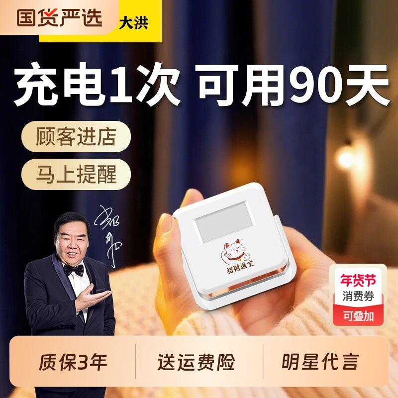大洪欢迎光临感应器店铺进门提醒门口迎宾感应门铃语音报警器蓝牙