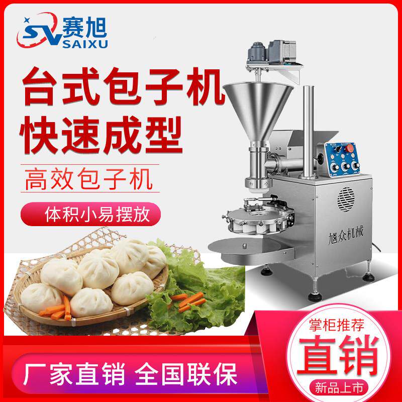 全自动包子机台式馒头早餐小型商用包小笼包拇指生煎包灌汤水煎包
