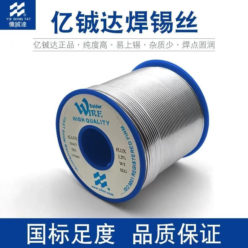 正品亿铖达高纯度低熔点焊锡丝0.8 1.0mm450g左右电烙铁