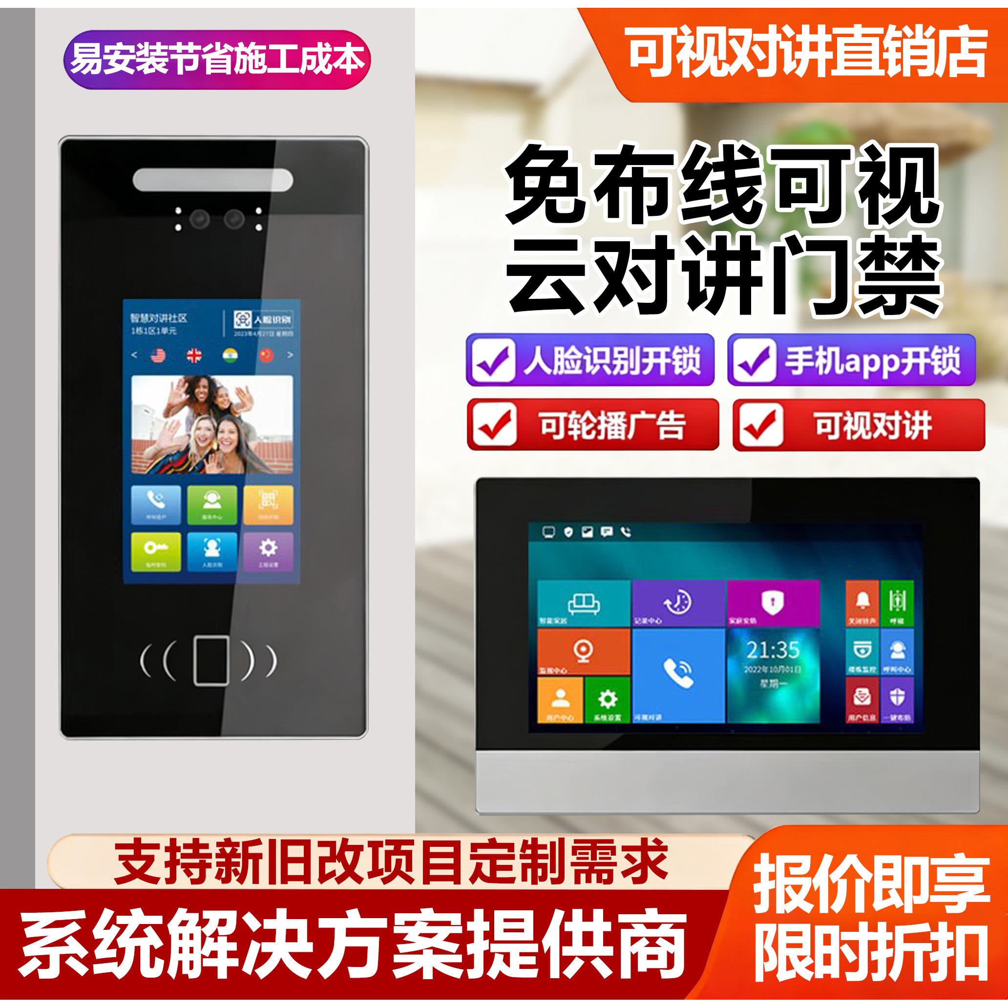 云可视小区人脸识别楼宇对讲门禁系统手机远程开锁无线智能门铃