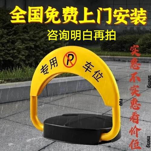 全国免费上门安装智能遥控车位锁车位锁停车位锁车库锁感应自动占