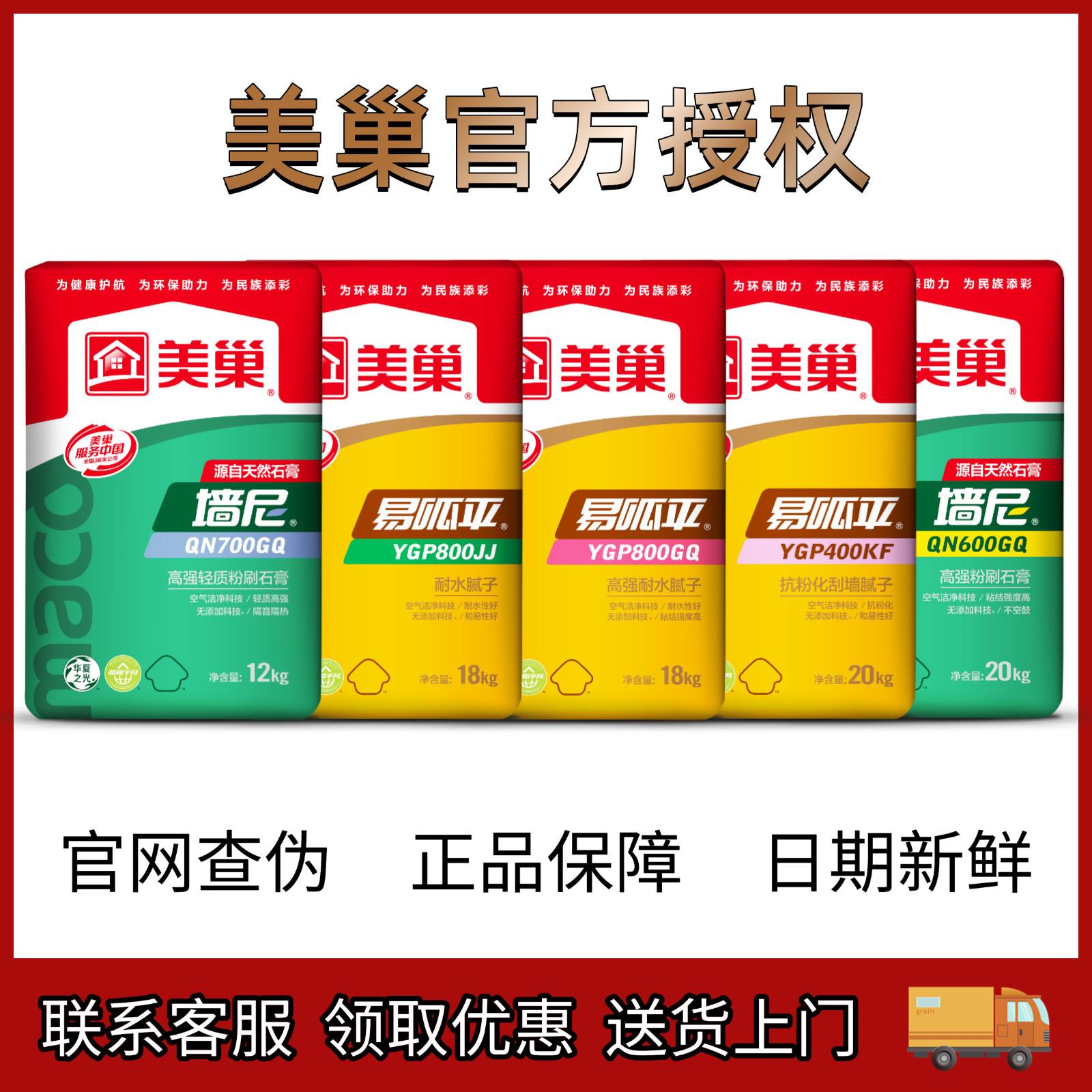 美巢批土粉耐水批土防潮防霉抗裂家用环保内墙批土粉粉刷石膏墙尼