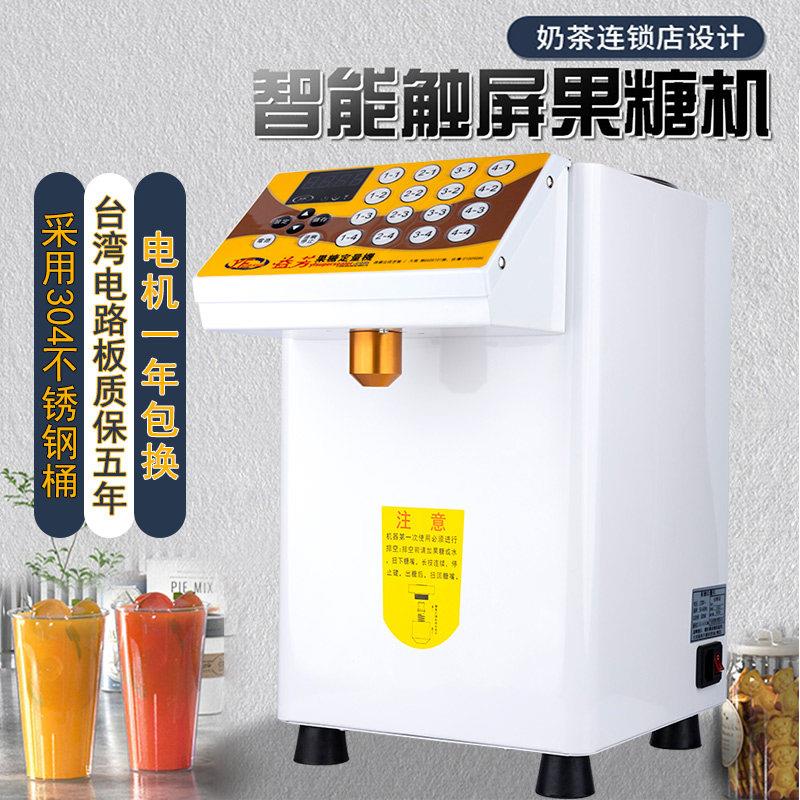 益芳果糖机商用奶茶店专用设备微电脑自动果糖机16键