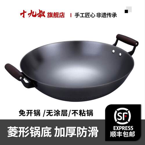 十九叔铁锅铸铁炒锅圆底双耳无涂层老式不易粘锅无烟炒锅