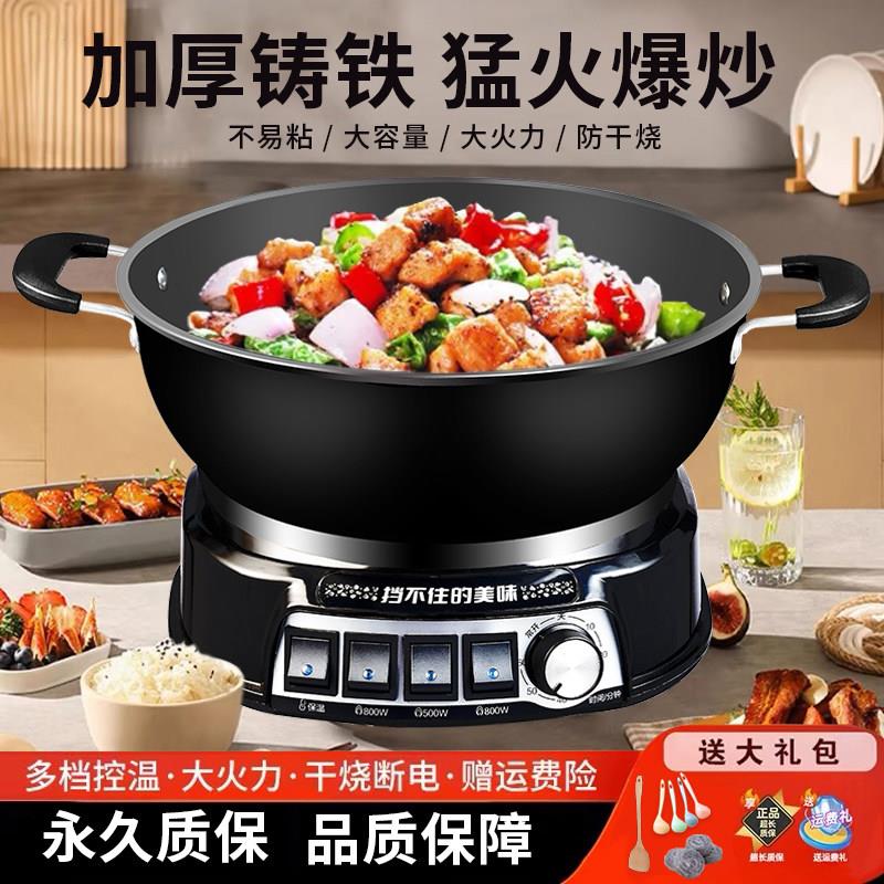 山东多星炒菜一体铸铁电炒锅不沾锅家用蒸煮炒炖多功能加厚深电热