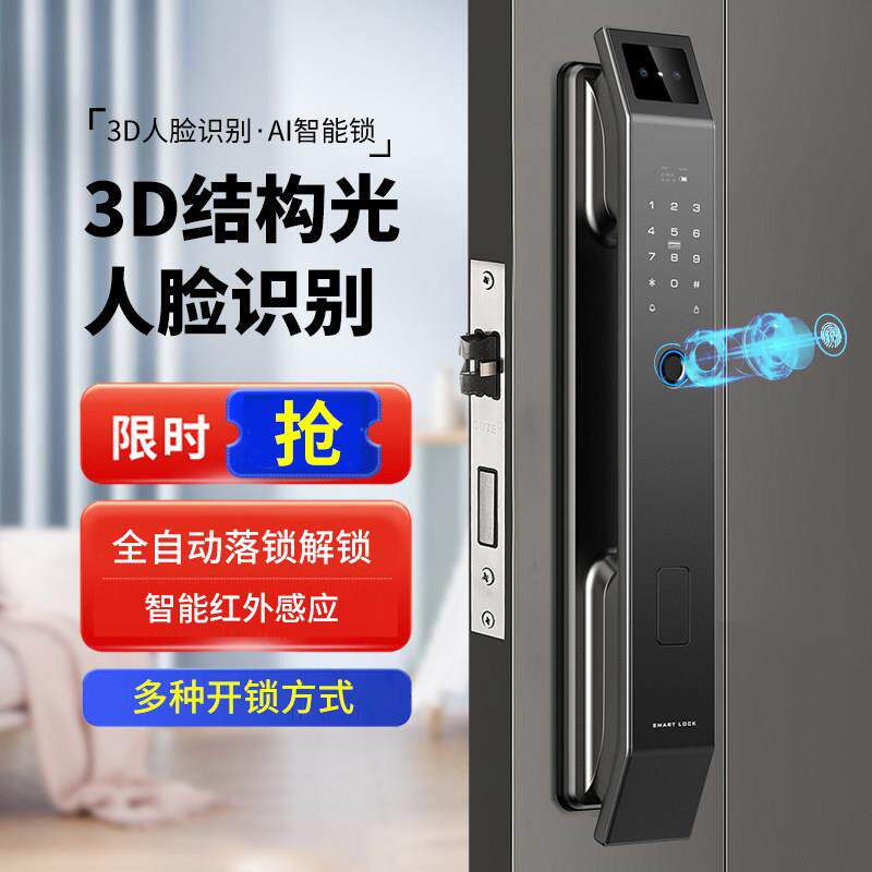指纹锁3D人脸识别智能门锁密码锁门锁家用可视电子智能锁十大