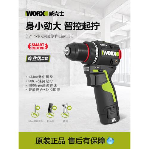 维克斯Wu135无刷锂电钻智能控制迷你家用手钻小型电动螺丝刀可充