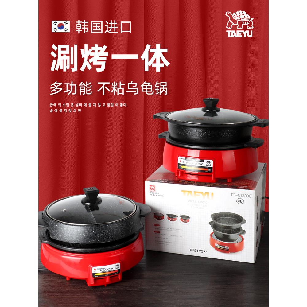 韩国进口火锅鸳鸯锅家用烤涮一体锅烧烤肉涮肉不粘锅Taeyu乌龟锅
