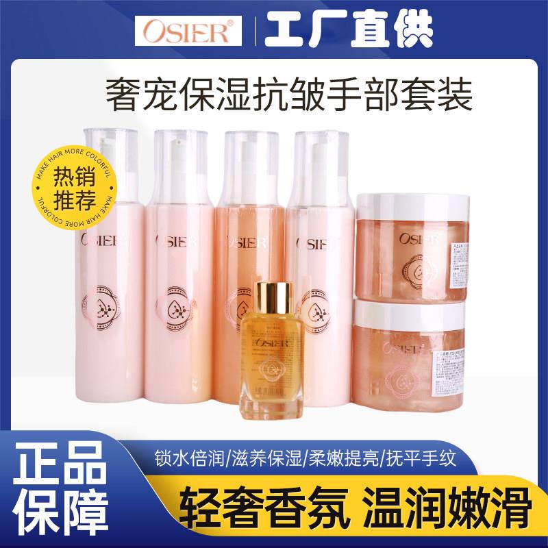 OSIER奢宠保湿抗皱手部护理套装护手手膜美甲店手护套盒修复滋润