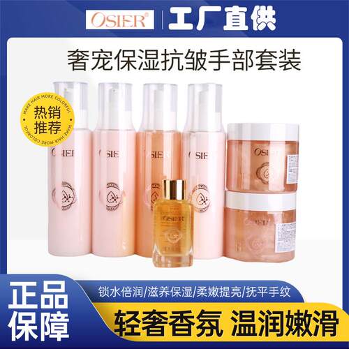 OSIER奢宠保湿抗皱手部护理套装护手手膜美甲店手护套盒修复滋润