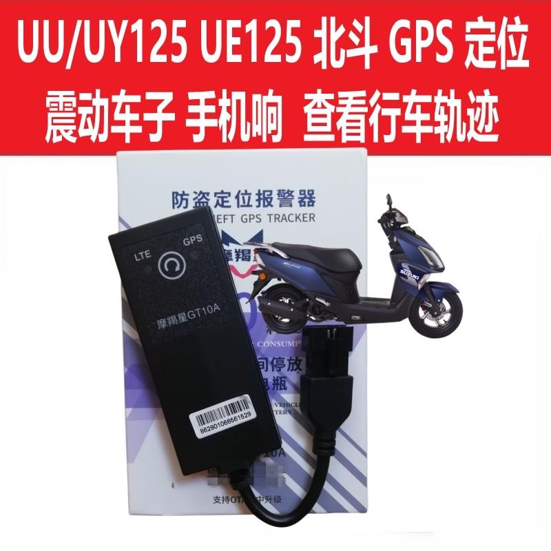 铃木us125UEUY125摩羯星定位免破线4g新款摩托车防盗器手机报警