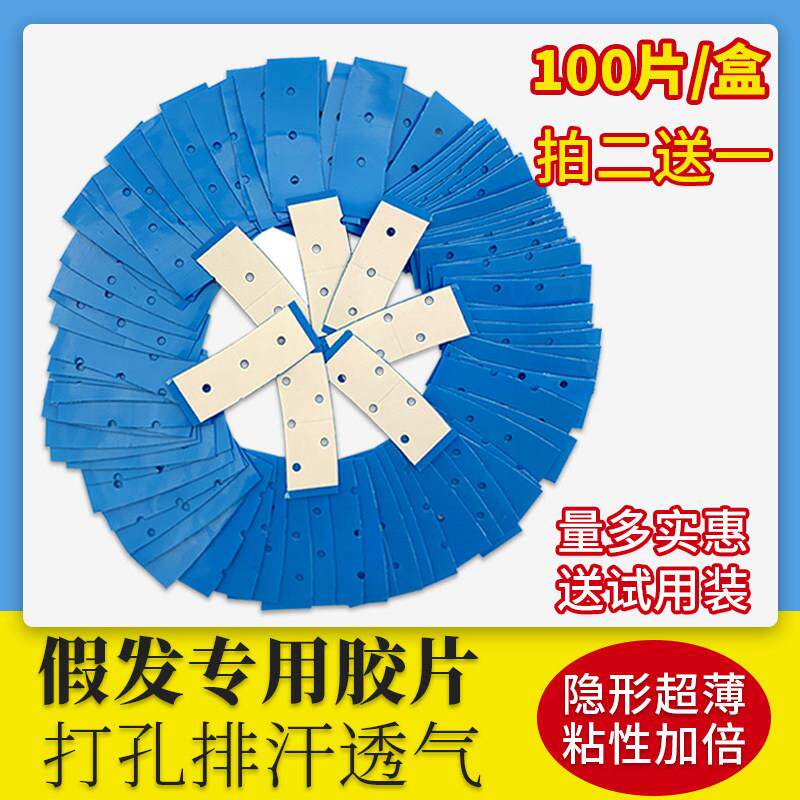 A2薄1.3cm假发胶片生物双面胶蓝孔排汗透气专用补发接发超黏胶片