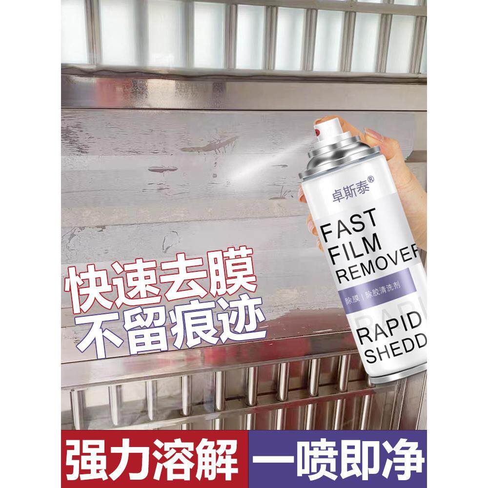 不锈钢除胶剂家用强力溶解去胶带粘痕贴纸保护膜玻璃瓷砖门窗脱胶