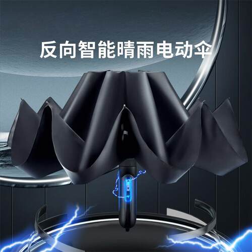 智能高档反向电动伞全自动防晒抗UV晴雨两用伞