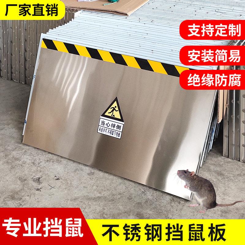 不锈钢防洪防汛挡板铝合金挡鼠板防鼠板门挡配电房厨室家用挡板厂