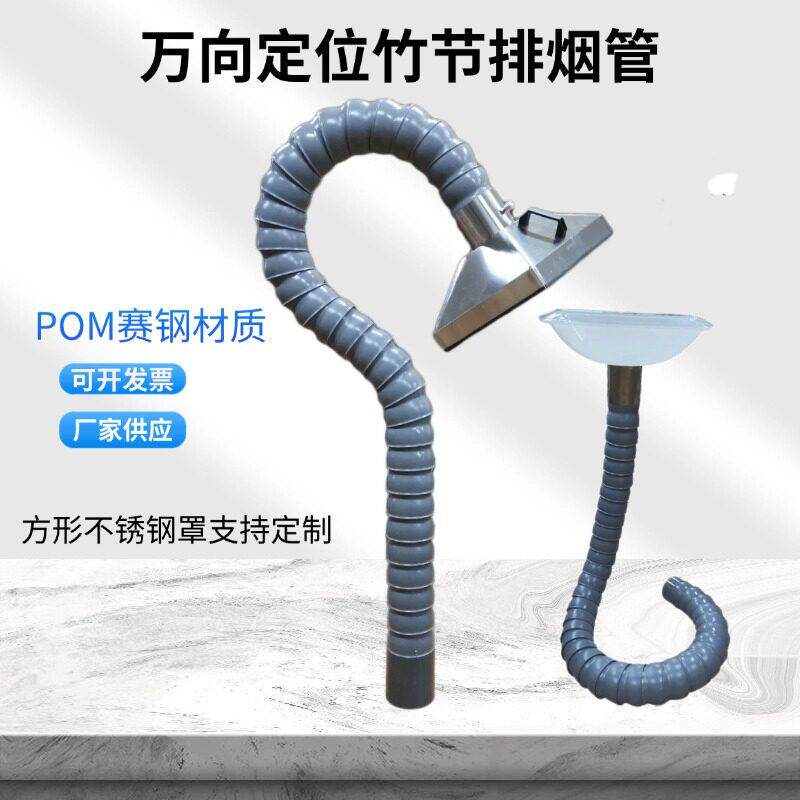万向竹节排烟管工业除尘排气管免支撑万向定位吸气臂吸烟管集气罩